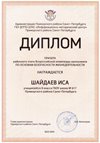 2023-2024 Шайдаев Иса 8и (РО-ОБЖ-Григорьева Н.Ю.)